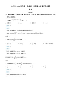 浙江省台州市2022-2023学年高一上学期期末数学试题（含答案详解）