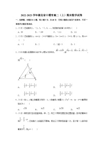2022-2023学年湖北省十堰市高二（上）期末数学试卷（含答案详解）