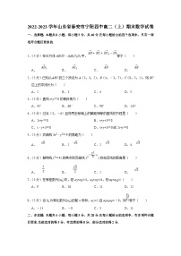 2022-2023学年山东省泰安市宁阳四中高二（上）期末数学试卷（含答案详解）