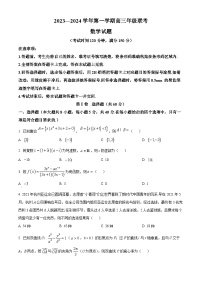 2024山西省三重教育联盟高三上学期12月联考试题数学含答案