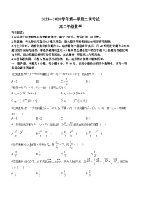 河北省邯郸市五校2023-2024学年高二上学期12月月考数学试题（Word版附解析）