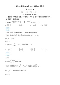 四川省南充市阆中中学2023-2024学年高一上学期12月月考数学试题（Word版附解析）