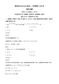 四川省南充市南充高级中学2023-2024学年高一上学期第二次月考数学试题（Word版附解析）