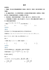 重庆市第八中学2024届高三高考适应性月考卷（四）数学试题（Word版附解析）