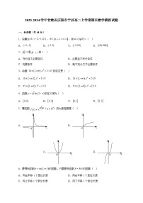2023-2024学年甘肃省庆阳市宁县高二上学期期末数学模拟试题（含解析）