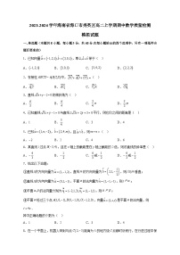 2023-2024学年海南省海口市秀英区高二上学期期中数学质量检测模拟试题（含解析）