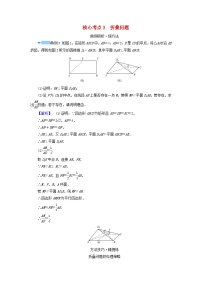 新教材适用2024版高考数学二轮总复习第1篇专题4立体几何第2讲空间点直线平面之间的位置关系核心考点3折叠问题教师用书