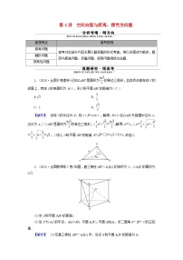 新教材适用2024版高考数学二轮总复习第1篇专题4立体几何第4讲空间向量与距离探究性问题核心考点1点到直线的距离教师用书