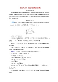新教材适用2024版高考数学二轮总复习第1篇专题4立体几何第4讲空间向量与距离探究性问题核心考点3空间中的探索性问题教师用书