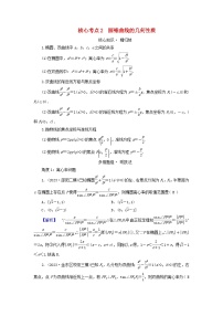 新教材适用2024版高考数学二轮总复习第1篇专题5解析几何第2讲圆锥曲线的方程和性质核心考点2圆锥曲线的几何性质教师用书