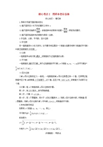 新教材适用2024版高考数学二轮总复习第1篇专题6概率与统计第3讲统计与成对数据的分析核心考点2用样本估计总体教师用书