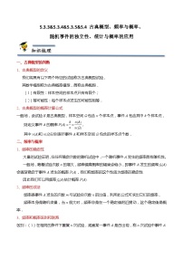 高考数学二轮专题复习——古典概型、频率与概率、随机事件的独立性、统计与概率的应用