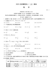 2022北京朝阳高一（上）期末数学试卷