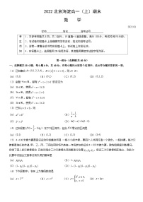 2022北京海淀高一（上）期末考试数学试卷（教师版）