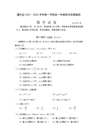 通州区2021—2022学年第一学期高一年级期末质量检测数学试卷