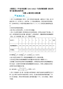 备战2023年高考数学一轮复习全套历年真题大数据之10年高考真题与优质模拟题汇编(18份)新高考+全国理科