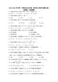 北京市各区2022-2023学年高一上学期数学期末练习分类汇编-03函数（选择题）