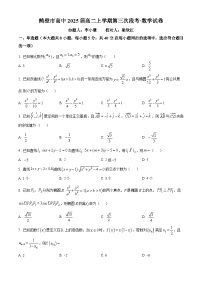 河南省鹤壁市高中2023-2024学年高二上学期12月月考数学试题（Word版附解析）