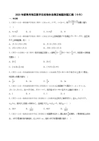 2023年新高考地区数学名校地市选填压轴题好题汇编（十六）