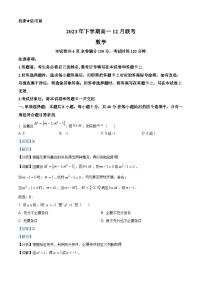 湖南省名校2023-2024学年高一上学期12月联考数学试题（Word版附解析）