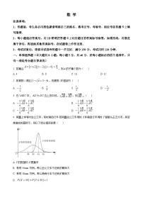 重庆市第八中学2024届高三上学期高考适应性月考卷（四）数学试题（Word版附解析）