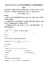 云南省保山市、文山州2022-2023学年高二上学期期末考试数学试题（含答案详解）