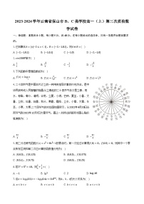 2023-2024学年云南省保山市B、C类学校高一（上）第三次质检数学试卷（含解析）