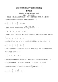 江苏省射阳中学2023-2024学年高二上学期第二阶段测试（12月）数学试题