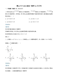 浙江省杭州市萧山区第六高级中学2023-2024学年高一上学期12月月考数学试题（Word版附解析）