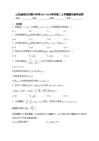 山东省枣庄市第八中学2022-2023学年高二上学期期末数学试卷(含答案)