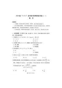 2024届贵州省“3+3+3”高考备考诊断性联考卷（一）数学
