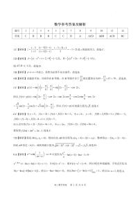 河北省2024届高三上学期大数据应用调研联合测评（III）数学
