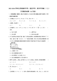 2023-2024学年江苏省泰州中学、宿迁中学、宜兴中学高三（上）月考数学试卷及参考答案