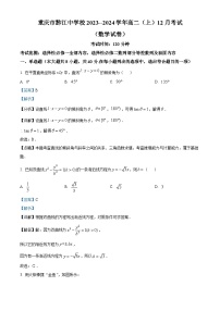 重庆市黔江中学2023-2024学年高二上学期12月月考数学试卷（Word版附解析）