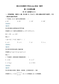 重庆市渝北区松树桥中学2023-2024学年高一上学期第三次诊断数学试题（Word版附解析）