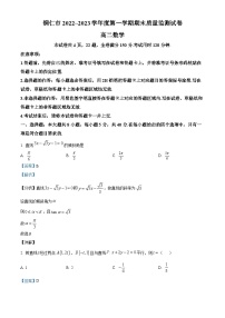 贵州省铜仁市2022-2023学年高二上学期1月期末质量监测数学试题