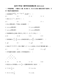 江苏省扬州中学2023-2024学年高二上学期12月月考数学试题（Word版附解析）