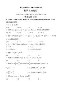 四川省宜宾市叙州区第一中学2024届高三上学期一诊模拟考试数学（文）试题（Word版附答案）