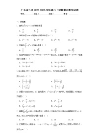 广东省八区2022-2023学年高二上学期期末数学试题