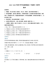 河南省创新联盟2022-2023学年高一下学期3月月考数学试题（Word版附解析）