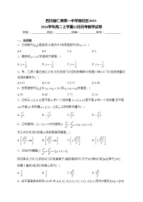 四川省仁寿第一中学南校区2023-2024学年高二上学期12月月考数学试卷(含答案)