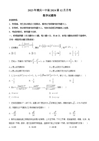重庆市第一中学2023-2024学年高三上学期12月月考数学试题（Word版附答案）