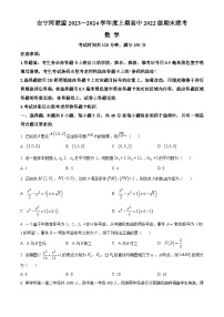 2024凉山州安宁河联盟高二上学期期末联考试题数学含解析