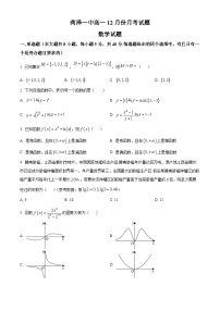 2024菏泽一中高一上学期12月月考试题数学含解析