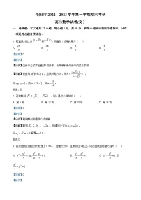 河南省洛阳市2022-2023学年高二上学期期末考试文科数学试题（Word版附解析）