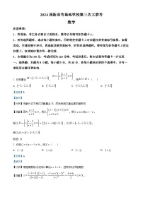 江苏省新高考基地学校2023-2024学年高三上学期第三次大联考数学试题（Word版附解析）