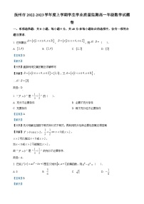 江西省抚州市2022-2023学年高一上学期期末学业质量监测数学试题