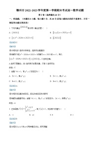 江西省赣州市2022-2023学年高一上学期期末考试数学试题