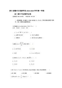 浙江省衢州市旅游学校2023-2024学年高二上学期期中考试数学试题