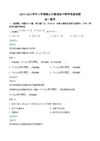 广东省佛山市2022-2023学年高一上学期期末数学试题（教师版含解析）